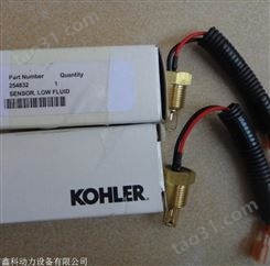 现货供应KOHLER科勒发电机配件 科勒液压传感器254832