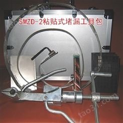 昔友牌SMZD-2粘贴式带压堵漏工具包管道罐体快速堵漏器材黑龙江供应