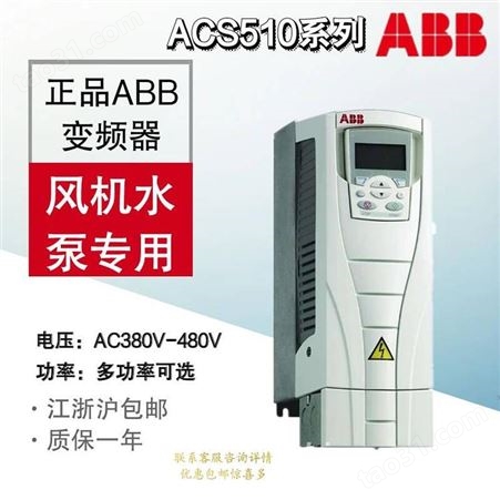 ABB变频器ACS510-01-017A-4/25/31三相380V7.5/11/15KW千瓦