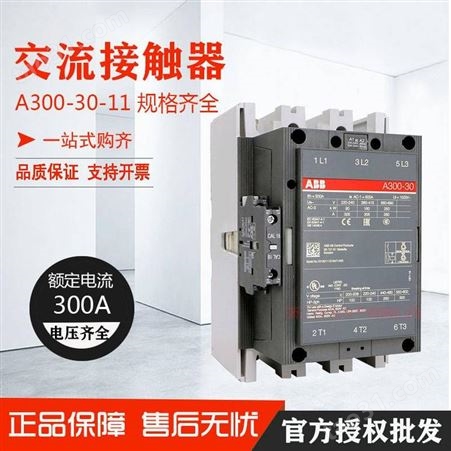 ABB交流接触器A50-30-11 A63 A75 A95 A110 A95D A145D-30-1
