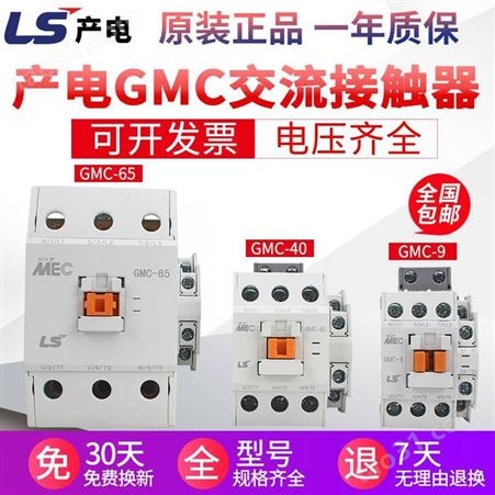 LS产电 电磁交流接触器GMC-65 AC24-48V AC110-380V 直流DC24V
