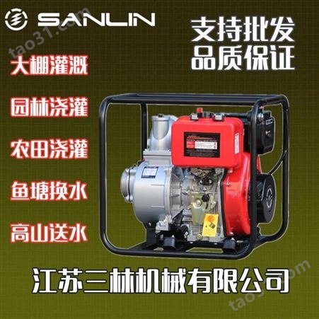 SHL30CP柴油自吸水泵抽水机 三林动力