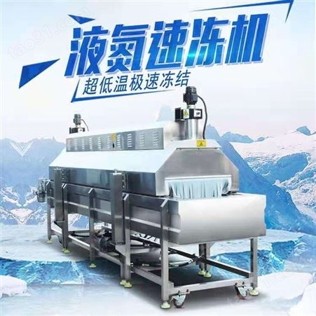 商用冷冻加工流水线 慕斯蛋糕液氮隧道速冻机 宏科机械现货供应