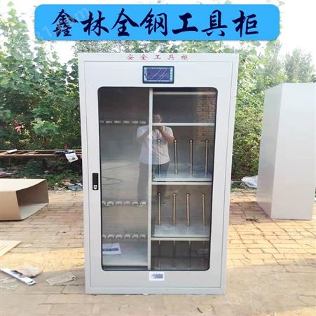 重庆电厂智能安全工具柜厂家 鑫林绝缘电力工具柜