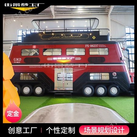 三层巴士餐车 景区餐车 商业街店铺 街景梦工厂 大型多功能餐车设计
