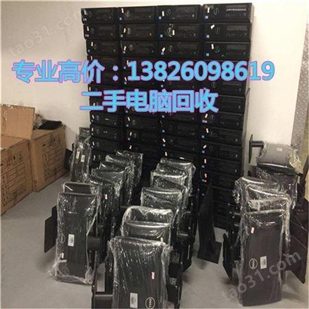 深圳二手台式机回收 高价回收工厂设备