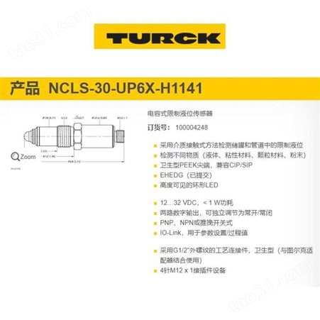 德国TURCK图尔克电容式传感器NCLS-30-UP6X-H1141霏纳科