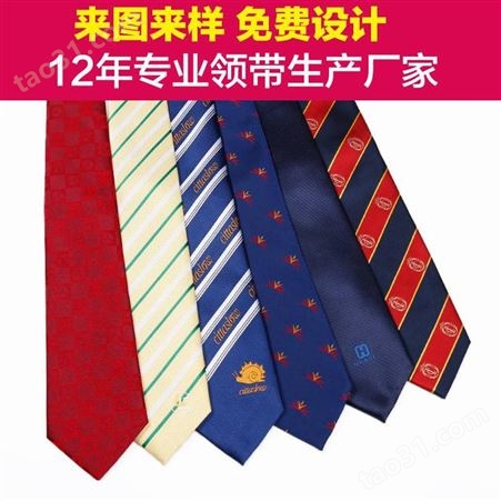 学生印花领带定制 商务男领带 晚会演出服领带定做logo 婚礼领带礼品