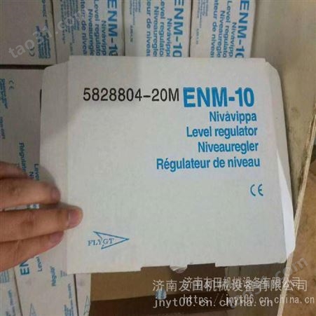 供应ENM-10 5828803 13米浮球液位开关