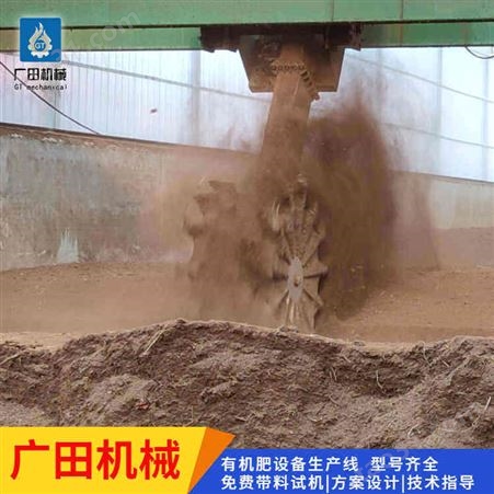 广田翻抛机 大型有机肥厂发酵猪粪机器 根据场地建设定制