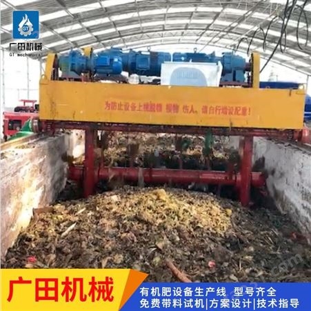 猪粪便处理环保设备 广田有机肥设备整套 粪便加工成有机肥设备