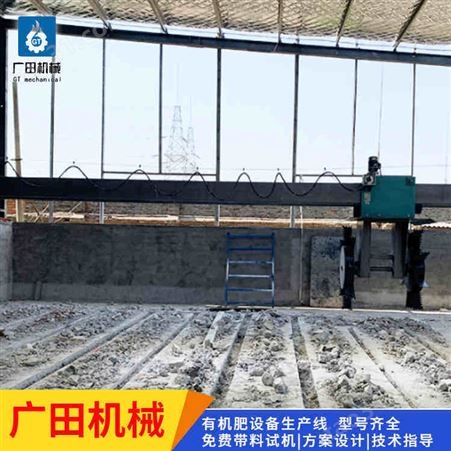 广田翻抛机 大型有机肥厂发酵猪粪机器 根据场地建设定制