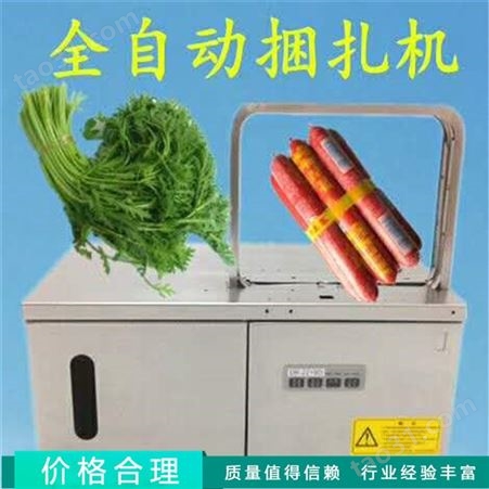 河北生产超市捆菜机器 不锈刚蒜台捆扎机 自动感应式束带机