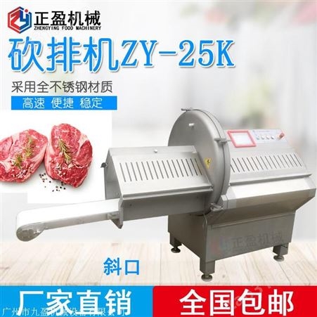 JY-25K切叉烧机子 砍排机价格定金 切火腿冻肉奶酪鱼切片设备