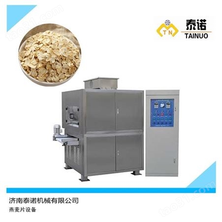 速溶整套即食燕麦片生产设备泰诺机械