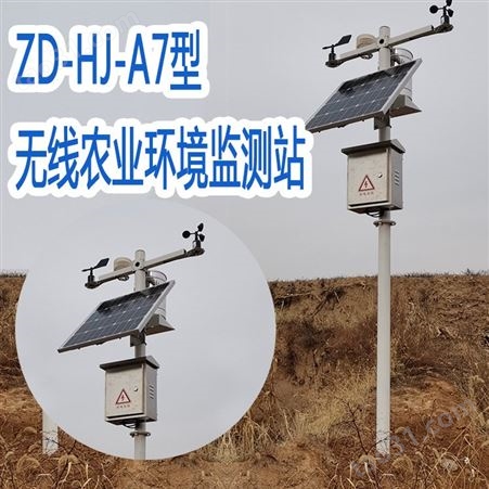 田间小气候观测站