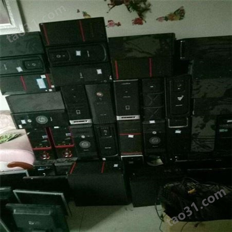 杭州江干回收电脑电话 杭州利森上门回收台式电脑