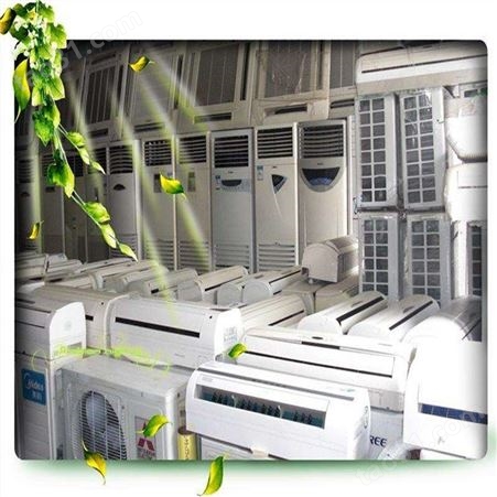 杭州西湖回收旧美的空调 杭州利森不限型号废旧空调回收公司