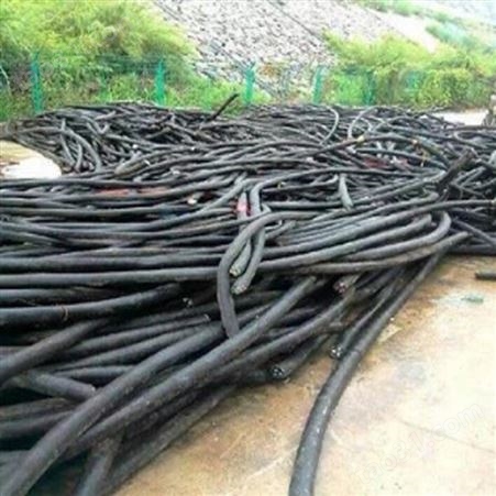 浙江宁波废旧电缆回收 回收废旧电缆厂