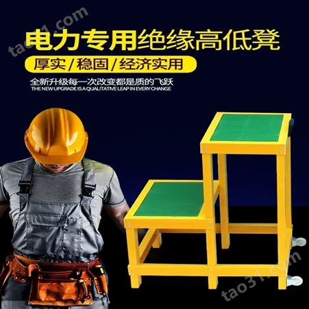 宏固电气绝缘高低凳 矿用玻璃钢电工凳 1.2米绝缘高低凳平台