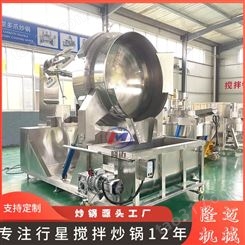 650L辣椒酱炒酱机器 液化气炒锅生产设备 全自动火锅炒料机