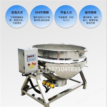 煜昊机械 蒸煮卤煮夹层锅 熬制酱料夹层锅 食品搅拌夹层锅