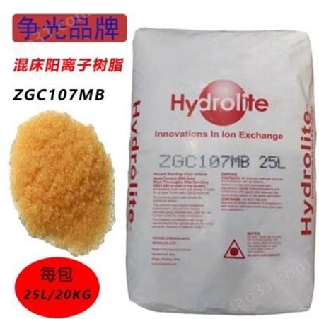 混床树脂 ZGC107MB 阳离子交换树脂强酸性争光树脂现货批发水处理耗材树脂