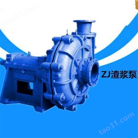 单级离心式渣浆泵可定制 电厂专用离心式渣浆泵型号齐全 托塔