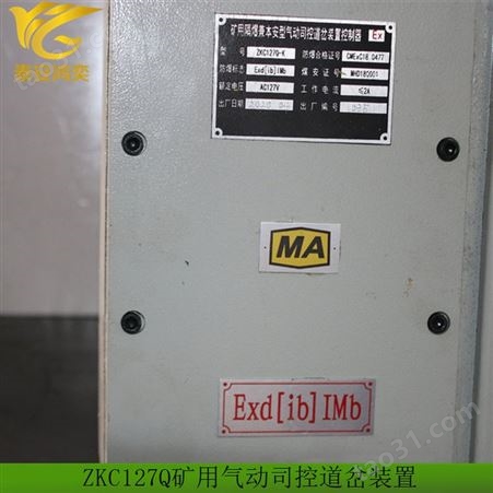 ZKC127Q-K矿用隔爆兼本安型司控道岔装置控制器便于观察和操作