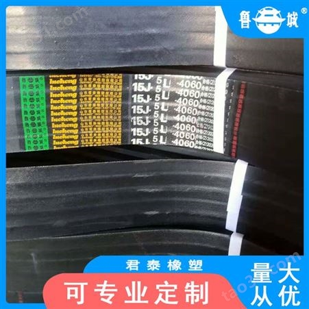 君泰橡塑三角带 生产厂家 北京农机带 联组V带