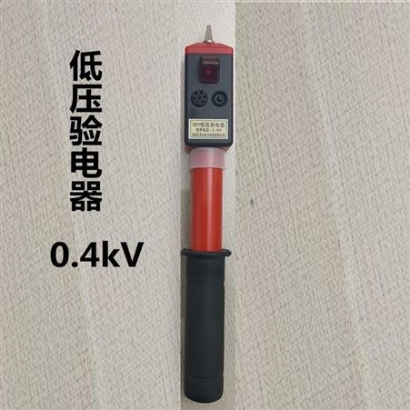 京众0.4KV低压验电器厂家销售