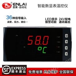 智能数字显示测量控制仪表厂家温控器温度压力液位计测量调节仪表