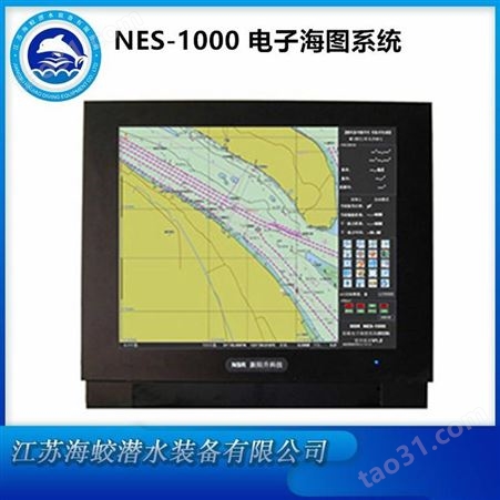 新阳升NES-1000 船用ECS电子海图系统 17寸海图机 提供CCS证书