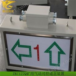 ZKC127Q-X矿用隔爆兼本安型气动司控道岔装置显示器 清晰方便观察
