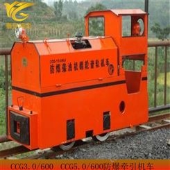CCG5.0/600矿山牵引机车运行灵活 柴油牵引机车爬坡能力强