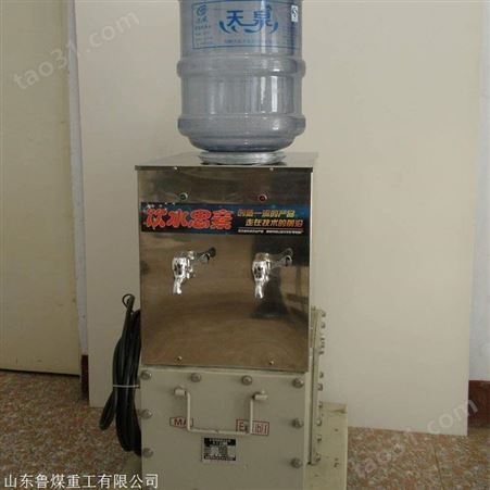 鲁煤便捷YJD5-1.5/127防爆饮水机 矿用饮水机生产厂家 矿用饮水机使用说明