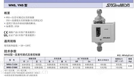 广州可调式压差控制器YNS-C102X 日本鹭宫压差控制YNS-C102X