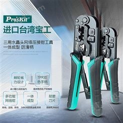 中国台湾宝工压线钳CP-376TR水晶头 网线钳多功能网络钳工具进口