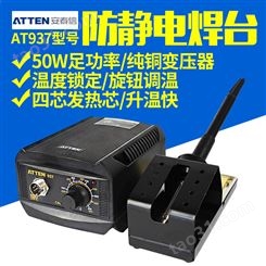 安泰信ATTEN焊台AT936b升级版AT937电烙铁恒温数显无铅小焊台50W