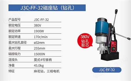 东成 三相交流磁座钻 工业级磁力钻 J3C-FF-32 /台