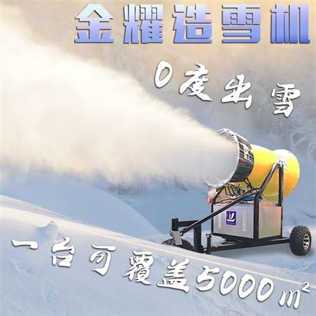 打造网红戏雪乐园 移动式造雪机 全自动造雪机 国产造雪机报价