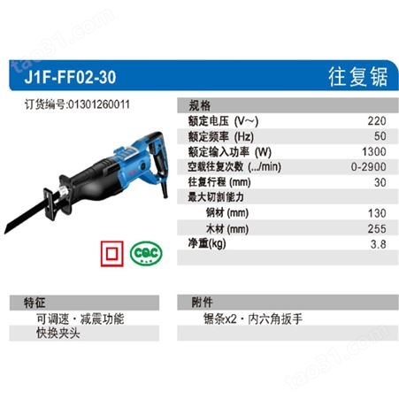 东成 往复锯 马刀锯木工锯金属锯 J1F-FF02-30 /台