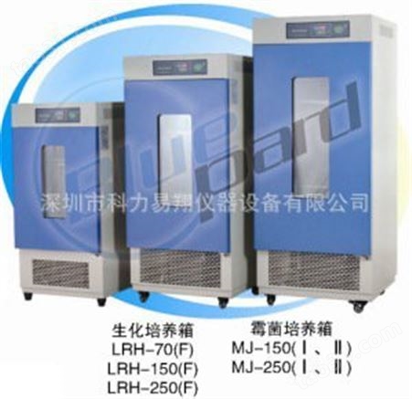 供应上海一恒生化培养箱LRH-150 生化培养箱大全
