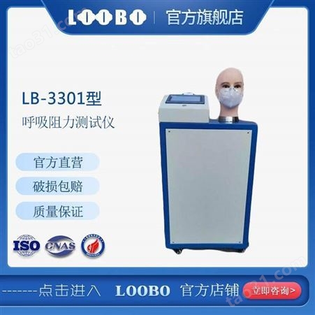LB-3301型口罩呼吸阻力检测仪 测定口罩在规定条件下的吸气和呼气阻力