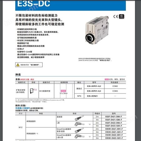 日本OMRON E3S-DC色标光电传感器