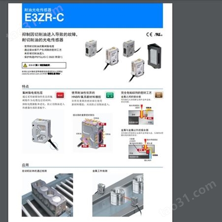 日本OMRON E3ZR-C耐油光电传感器