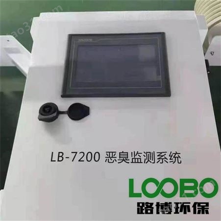 LB-7200恶臭空气质量监测系统 恶臭异味在线监测系统