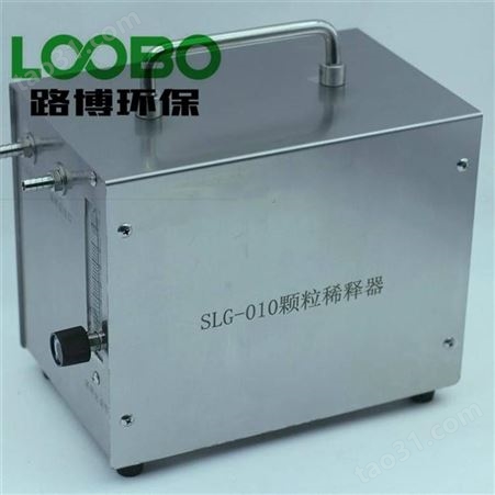 SLG-010型颗粒稀释器 便携式稀释器