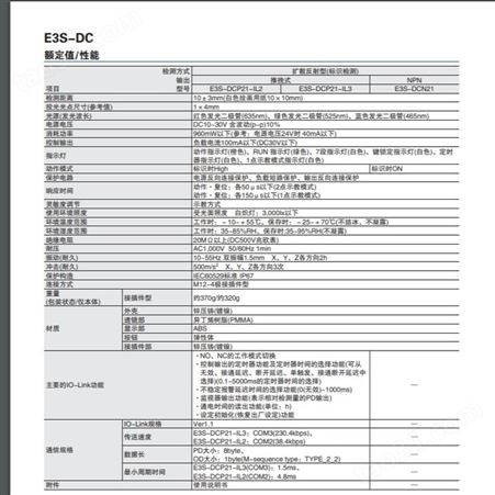 日本OMRON E3S-DC色标光电传感器