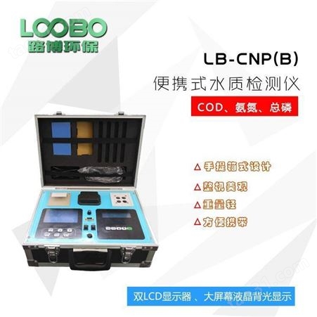 COD 氨氮水质检测仪 微电脑光电子比色检测原理
